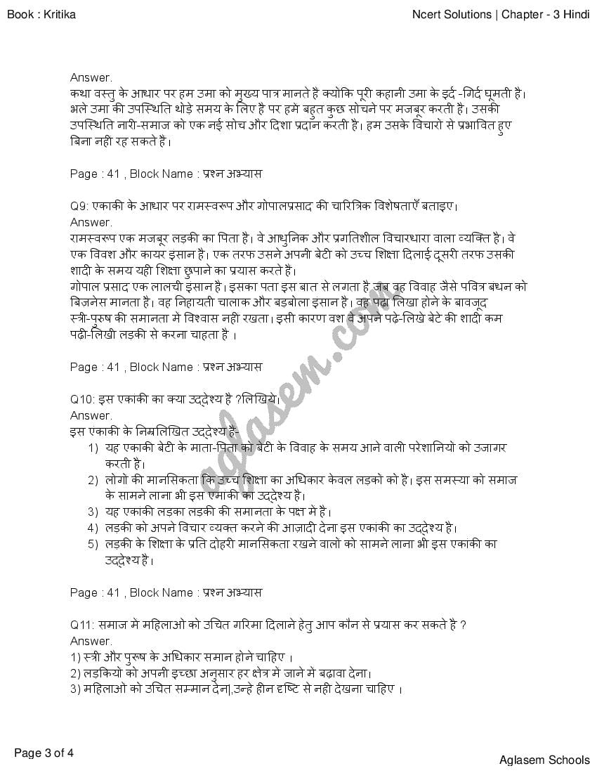 class-9-hindi-kritika-chapter-3-archives-ncert-solutions