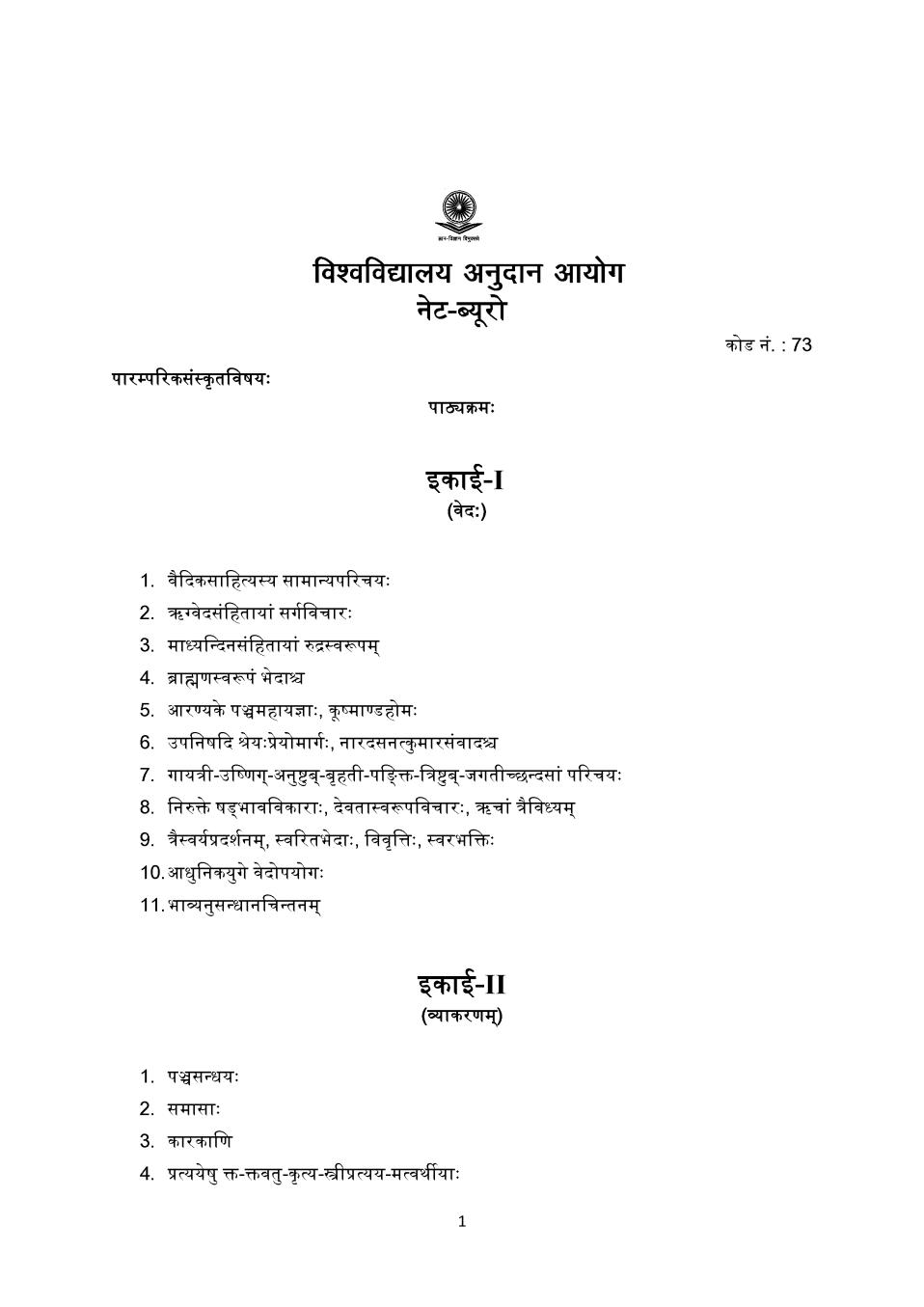 UGC NET Syllabus for Sanskrit Traditional Subjects 2020 in Hindi - Page 1