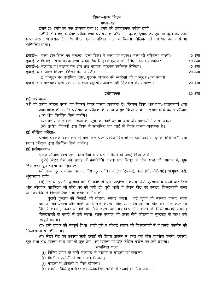 UP Board Class 12 Syllabus 2023 Granth Silp - Page 1