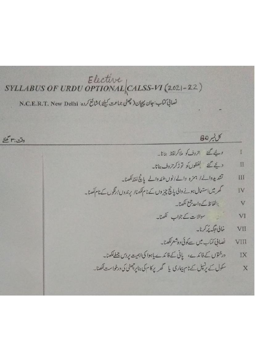 PSEB Syllabus 2021-22 for Class 6 Urdu Elective - Page 1