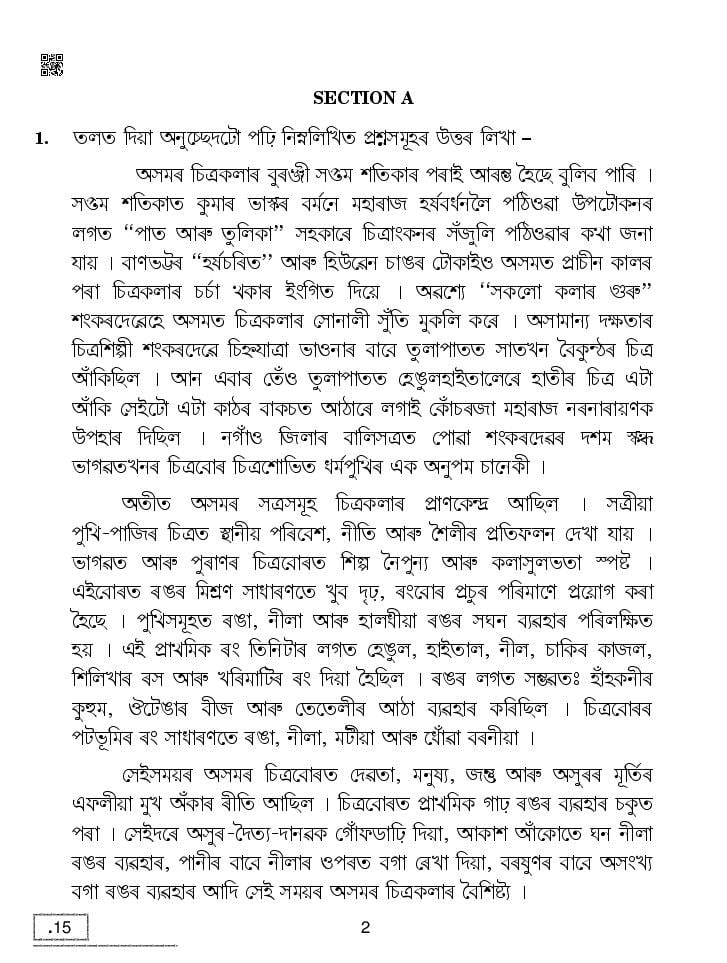 class 10 assamese question answer chapter 7