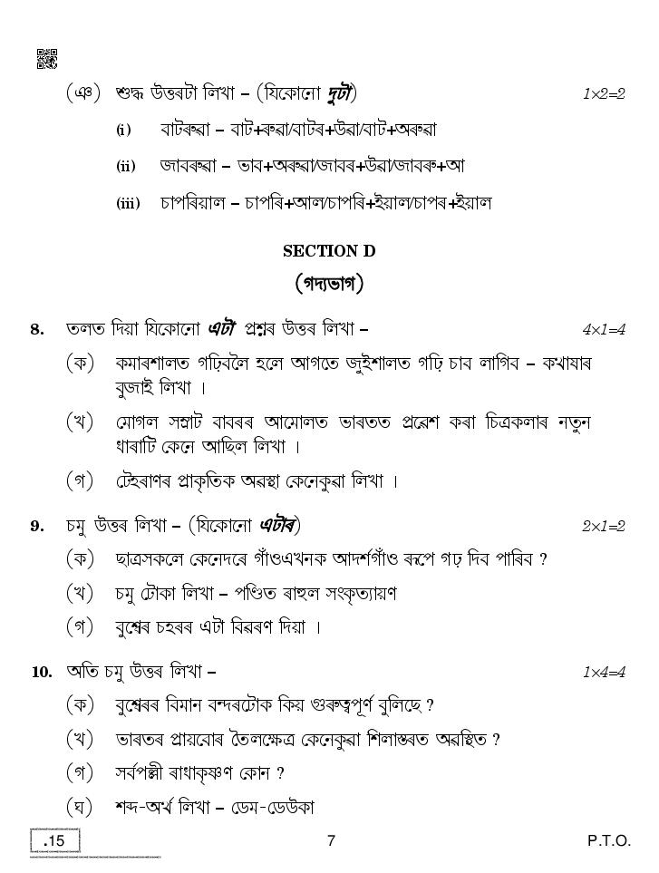 Cbse Question Paper 2020 For Class 10 Assamese With Answers Download Pdf 9485