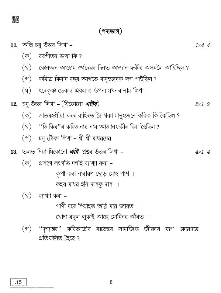 cbse-question-paper-2020-for-class-10-assamese-with-answers-download-pdf