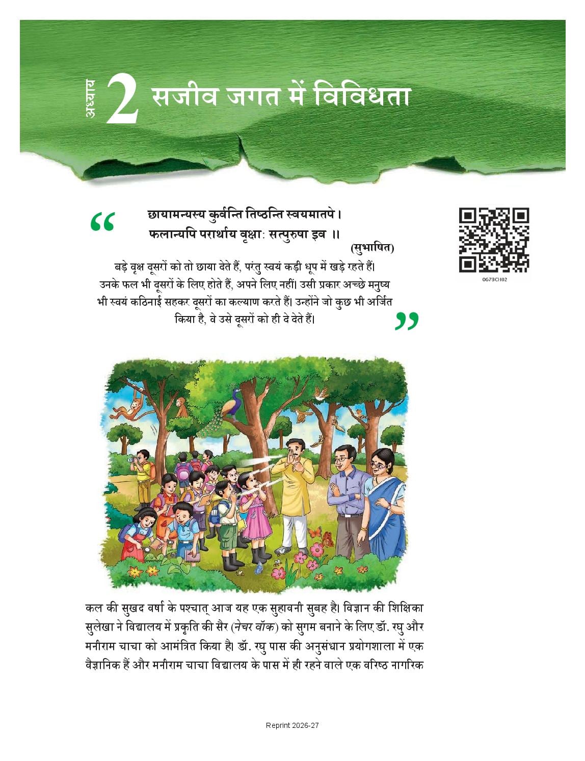 NCERT Book Class 6 Science (Jigyasa) Chapter 2 सजीव जगत में विविधता - Page 1 of 26