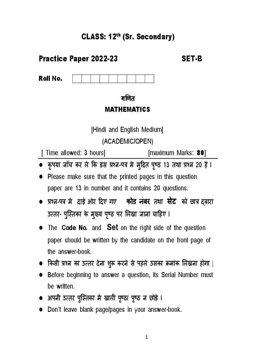 HBSE Class 12 Sample Paper 2023 Mathematics Set B - Page 1
