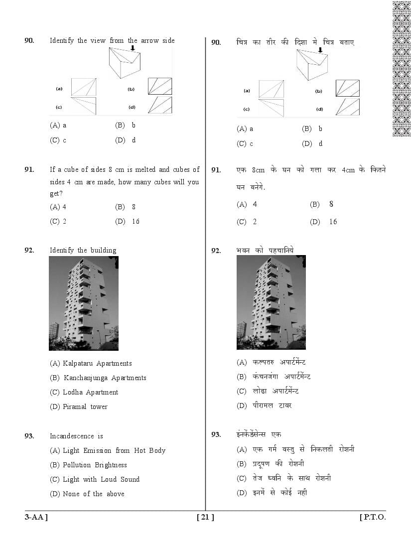 UPSEE Architecture Question Papers PDF (2015-2020) with Answer Keys