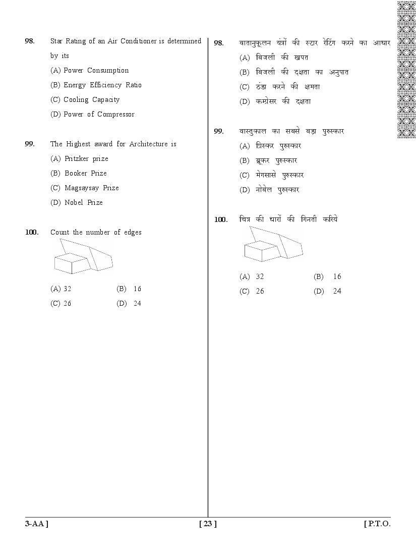 UPSEE Architecture Question Papers PDF (2015-2020) with Answer Keys