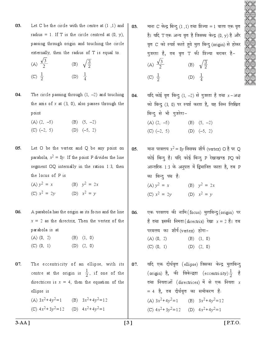 UPSEE Architecture Question Papers PDF (2015-2020) with Answer Keys