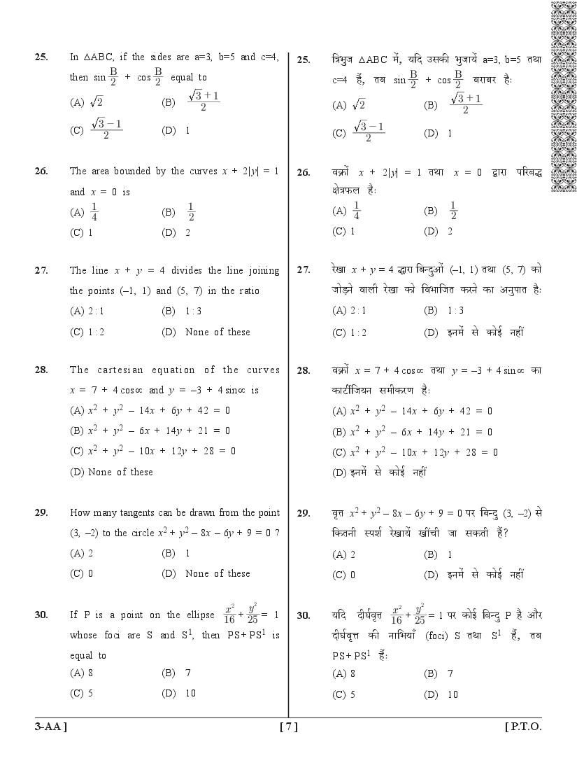 UPSEE Architecture Question Papers PDF (2015-2020) with Answer Keys
