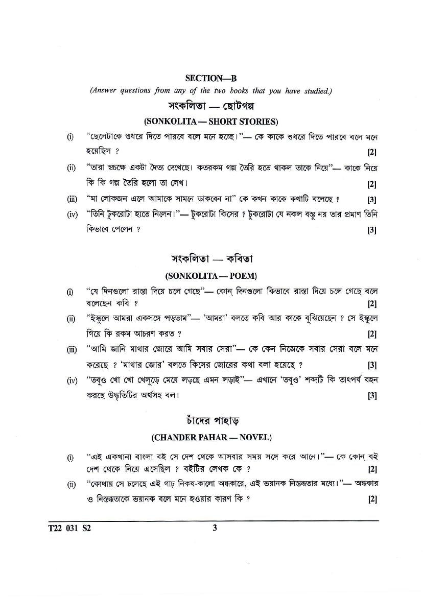 ICSE Class 10 Bengali Sample Paper 2022