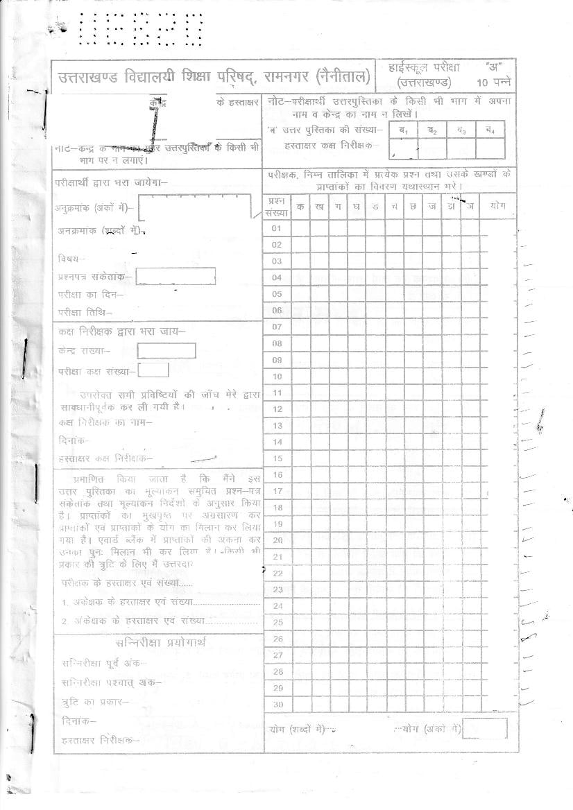 Uttarakhand Board Class 10 Toppers Answer Sheet 2020 Maths - Page 1