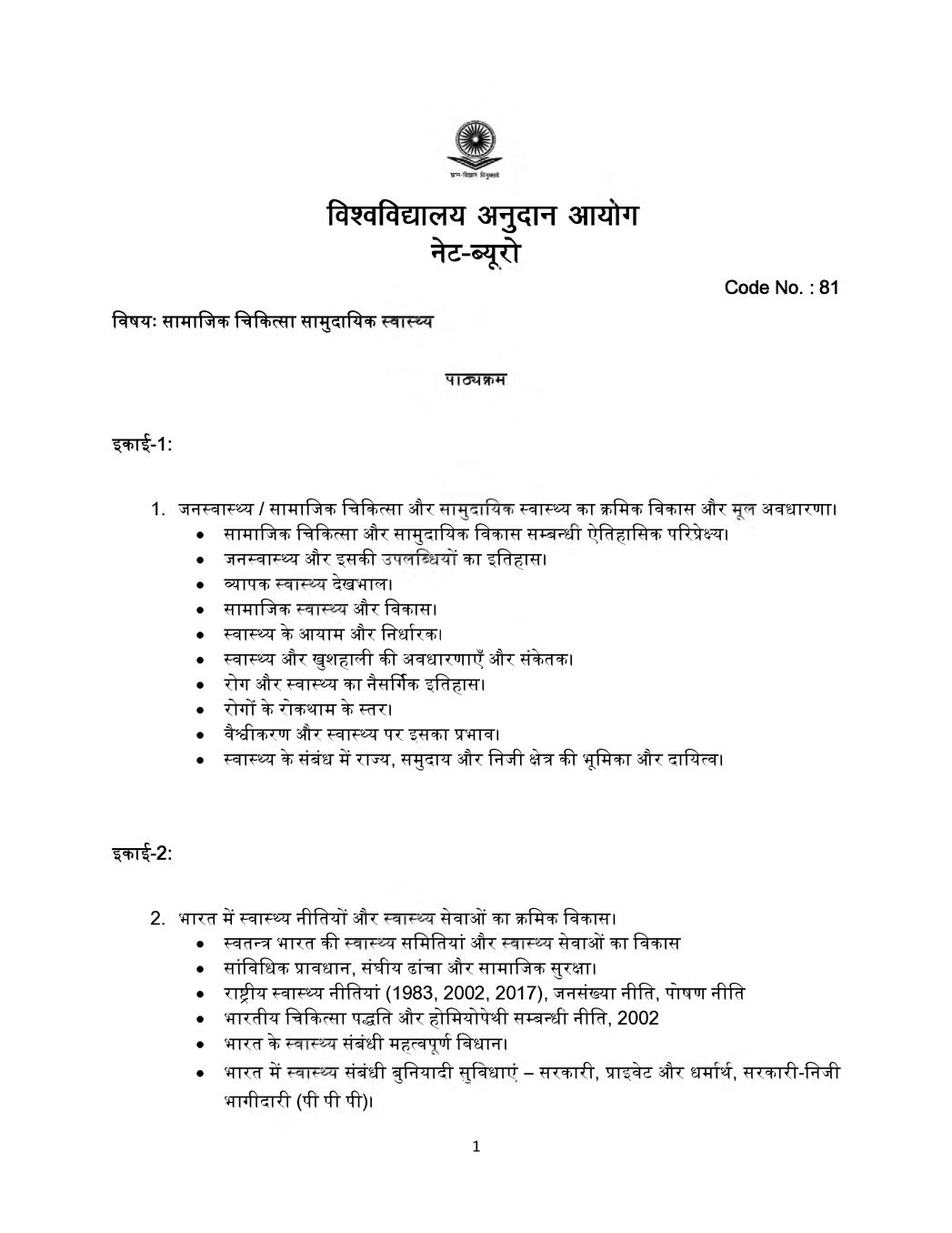 UGC NET Syllabus for Social Medicine and Community Health 2020 in Hindi - Page 1