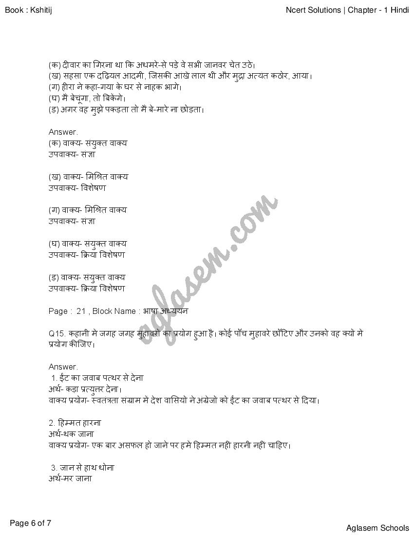 RBSE Solutions For Class 9 Hindi Chapter 1 