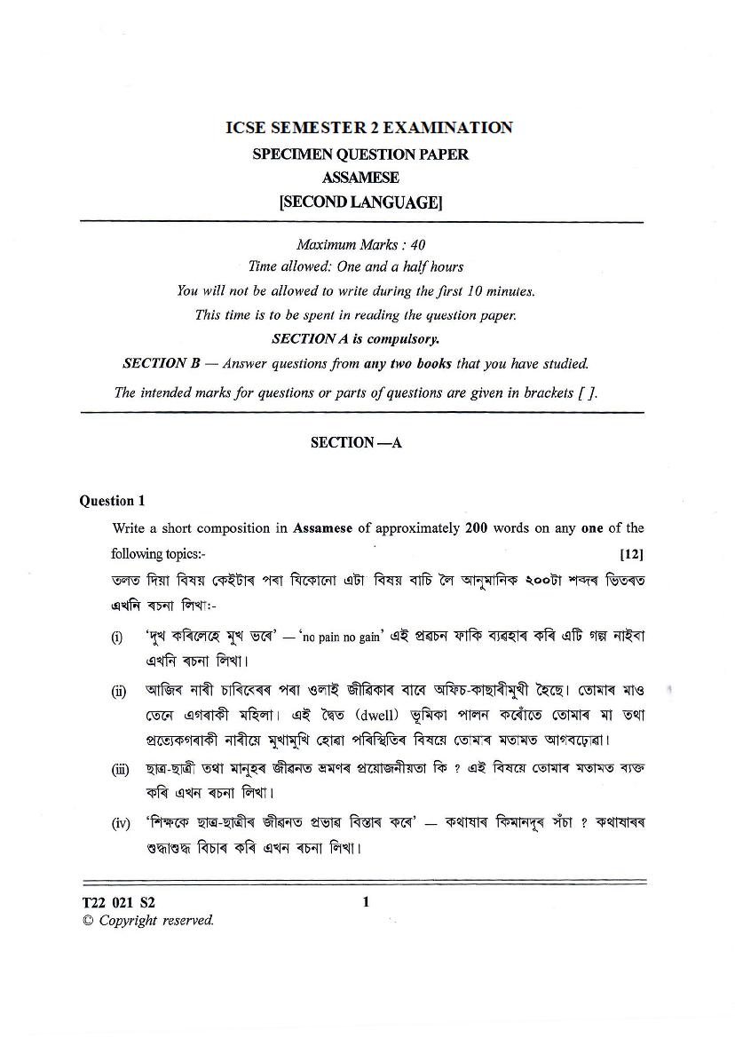 ICSE Class 10 Specimen Paper 2022 Assamese Semester 2 - Page 1