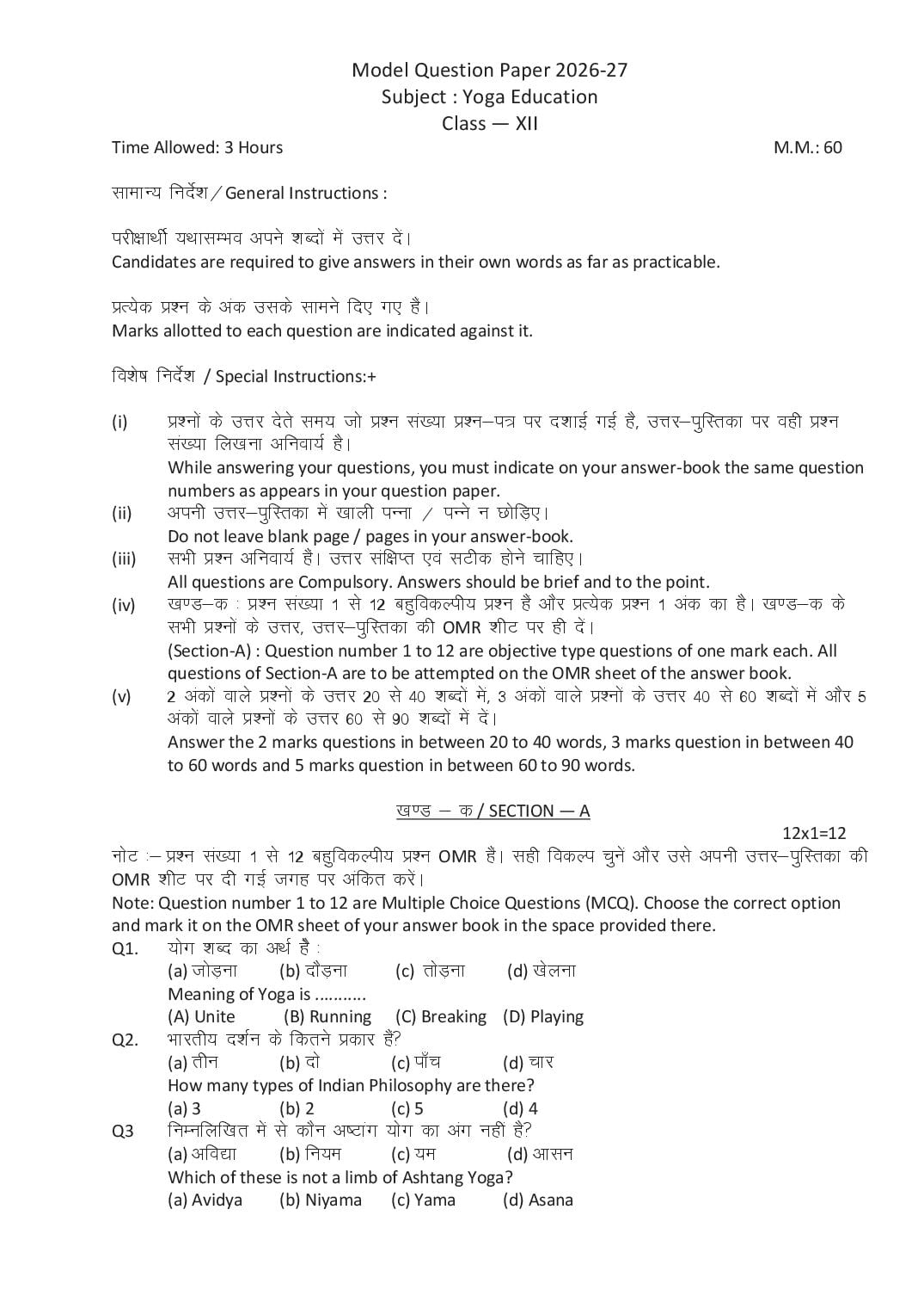 HP Board 12th Class Model Question Paper 2027 Yoga Education - Page 1 of 5