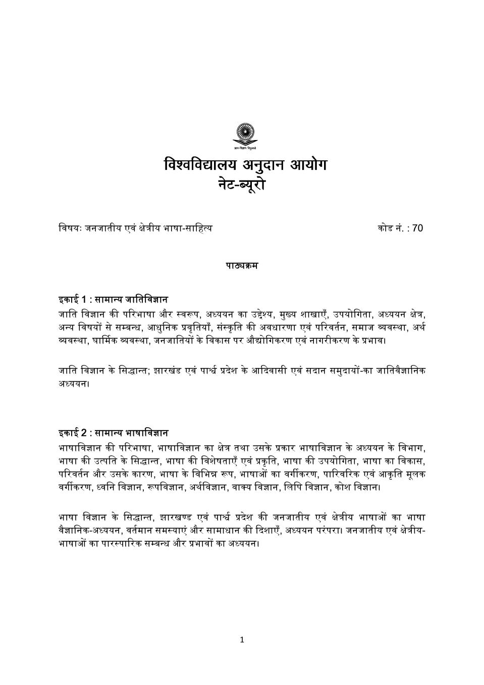 UGC NET Syllabus for Tribal ans Regional Languages 2020 in Hindi - Page 1