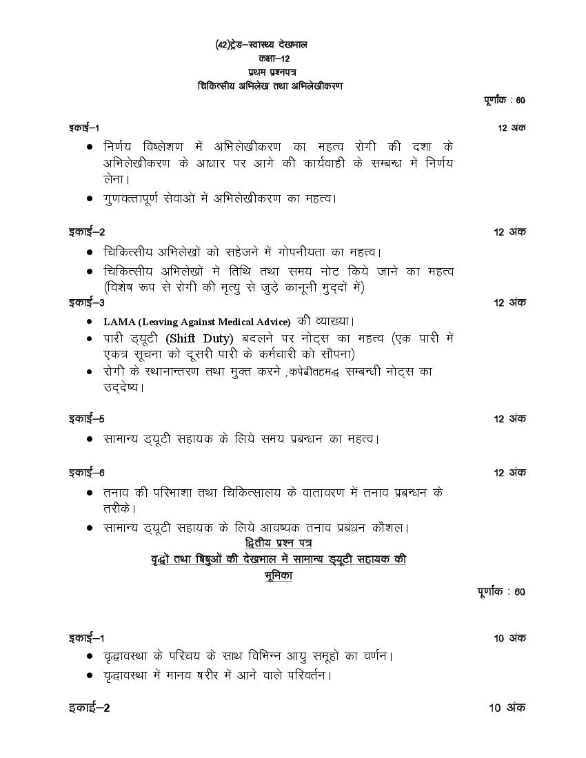 UP Board Class 12 Syllabus 2023 Health Care - Page 1