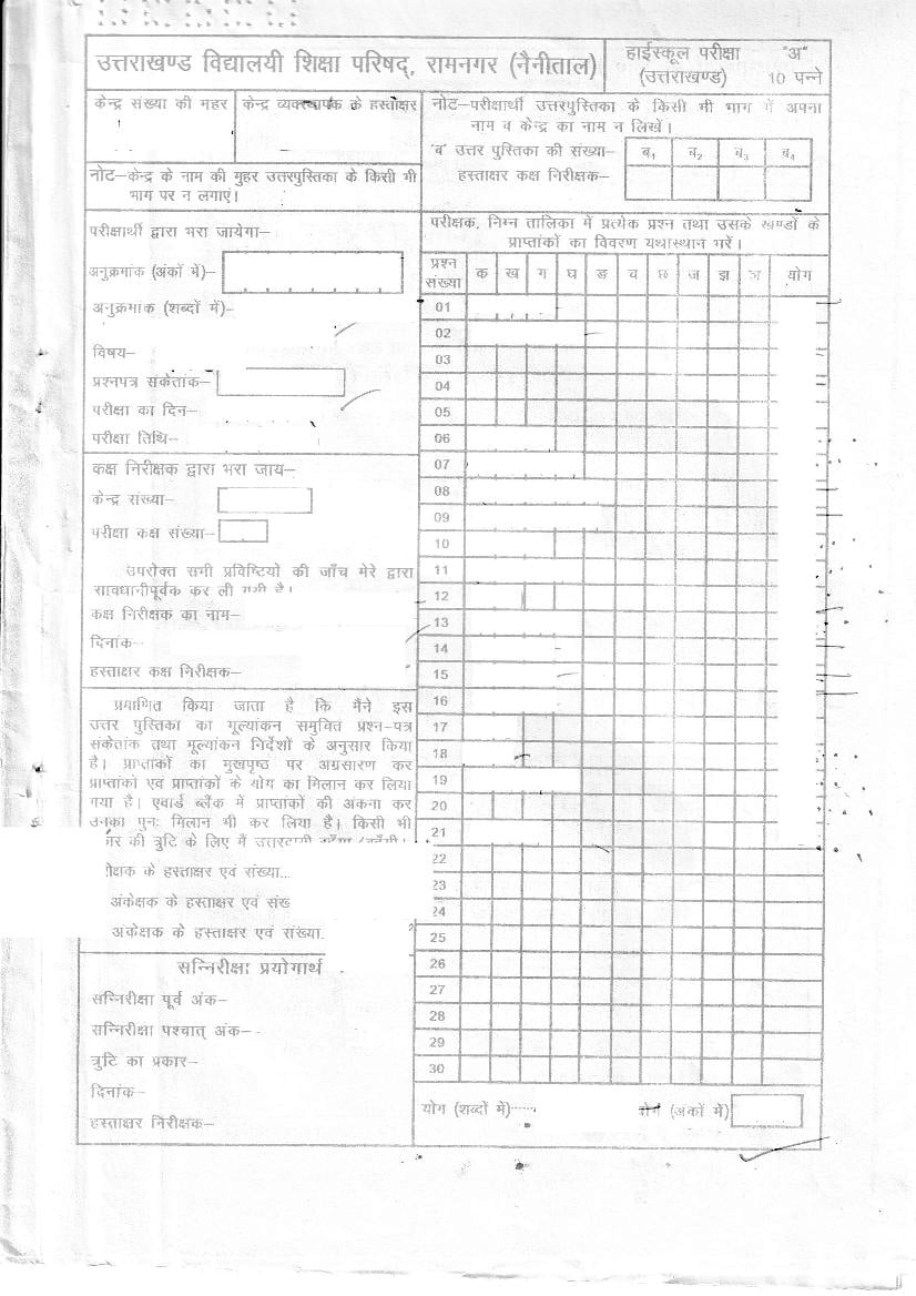 Uttarakhand Board Class 10 Toppers Answer Sheet 2020 Sanskrit - Page 1