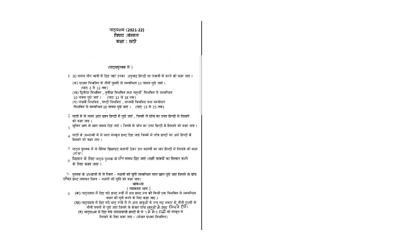 PSEB Syllabus 2021-22 for Class 6 Sanskrit - Page 1