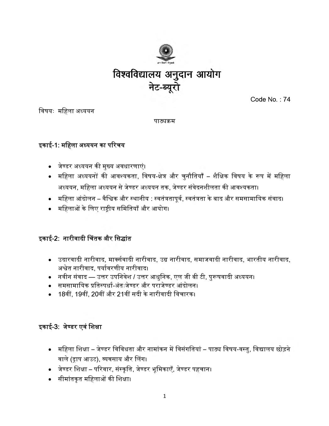 UGC NET Syllabus for Women Studies 2020 in Hindi - Page 1