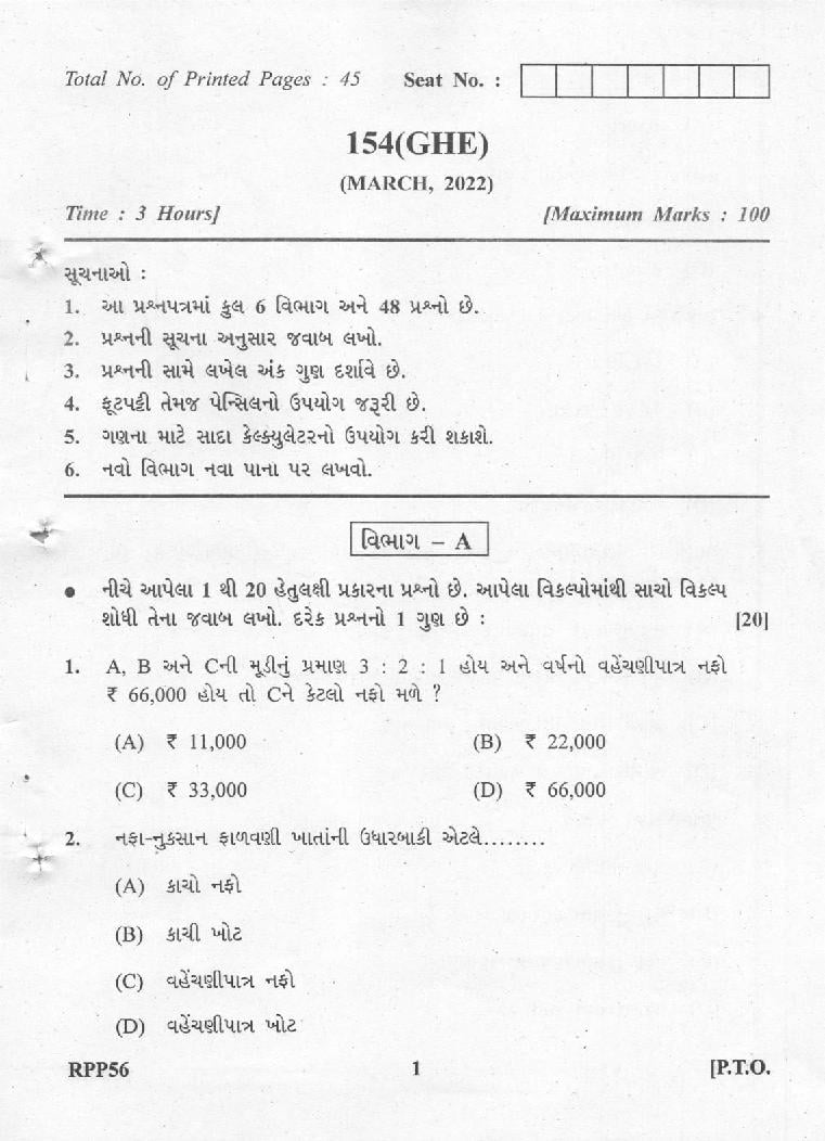 GSEB Std 12th Question Paper 2022 Elements Of Accountancy - Page 1