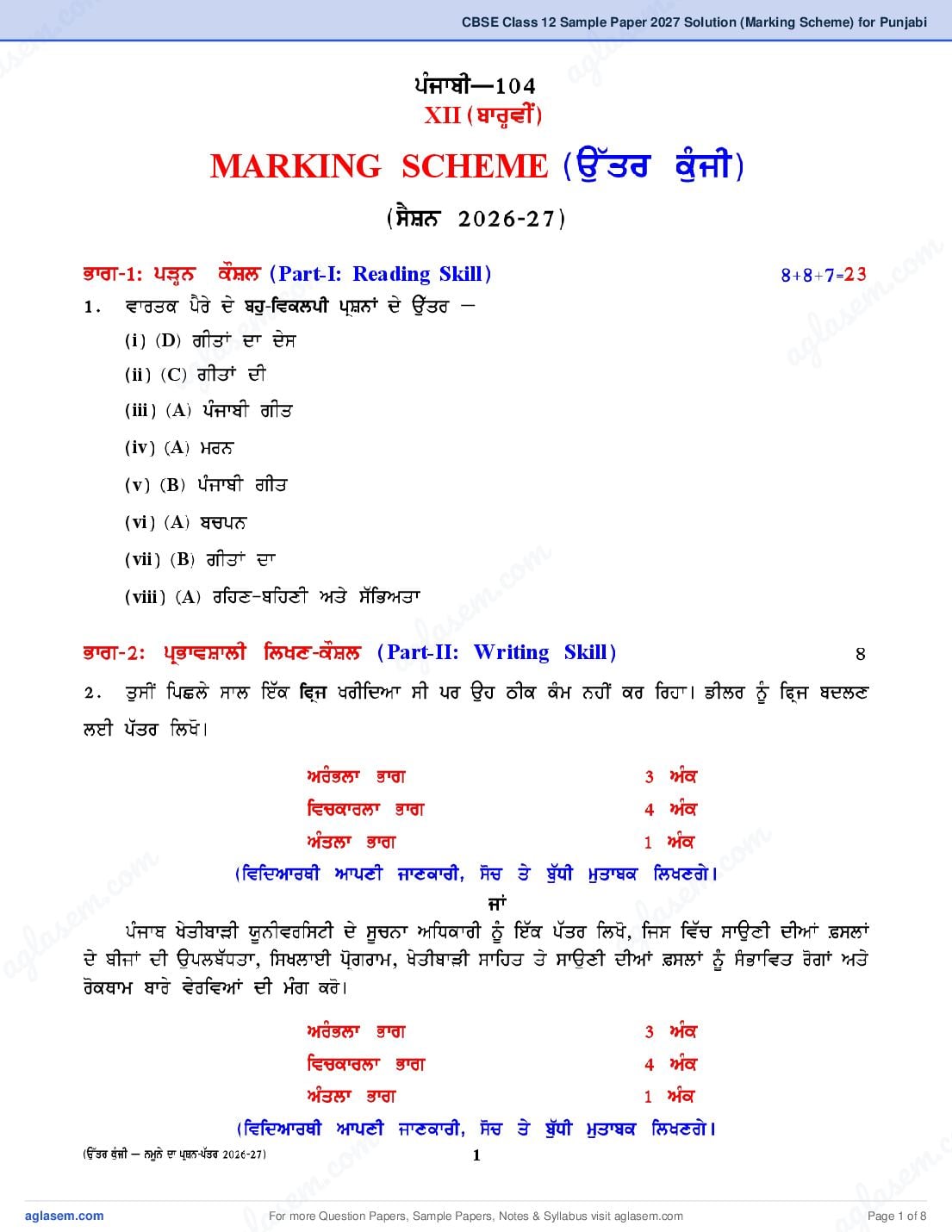 CBSE Class 12 Sample Paper 2027 Solution (Marking Scheme) for Punjabi - Page 1 of 8