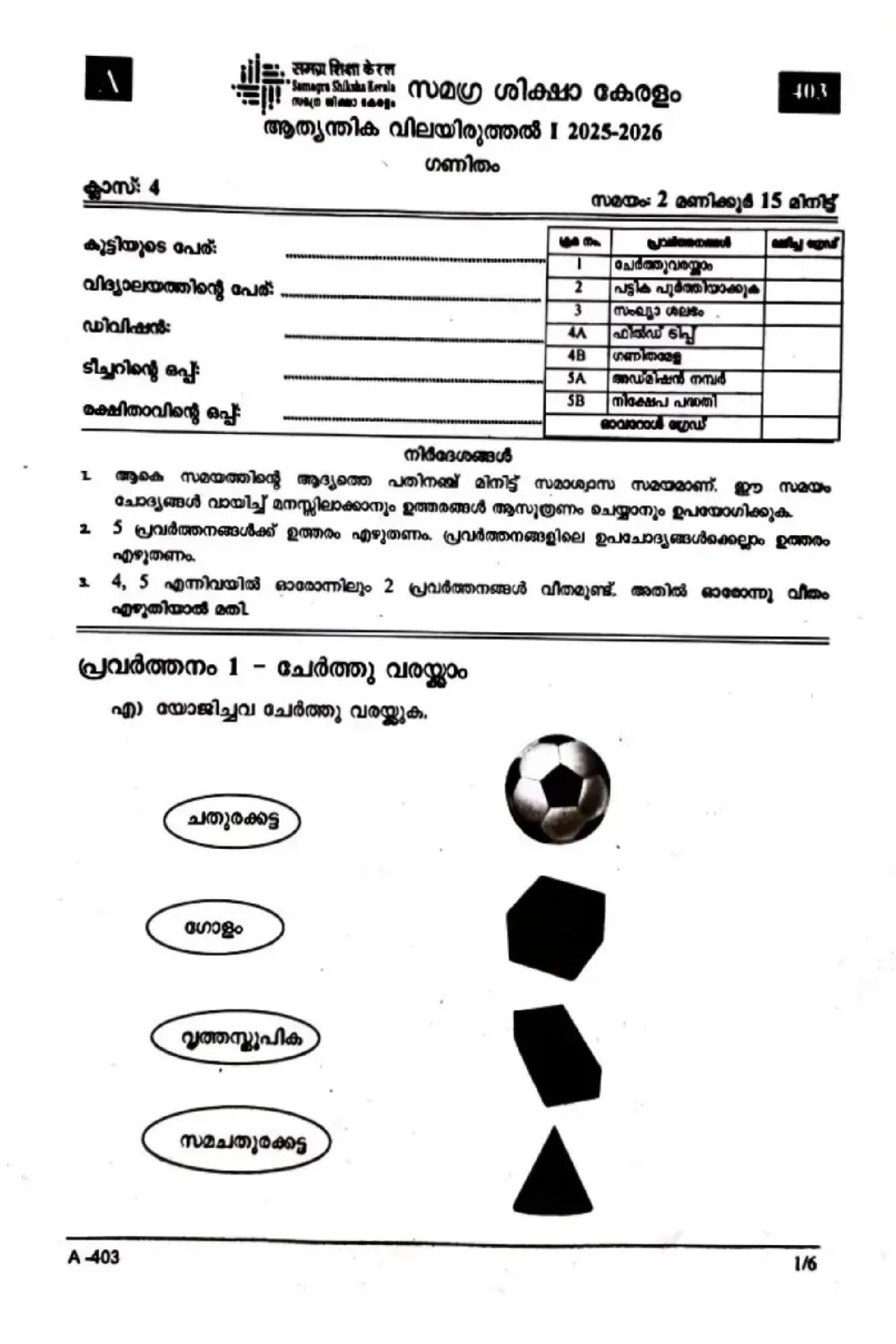 Kerala Class 4 First Term Question Paper 2025 Maths - Page 1 of 6