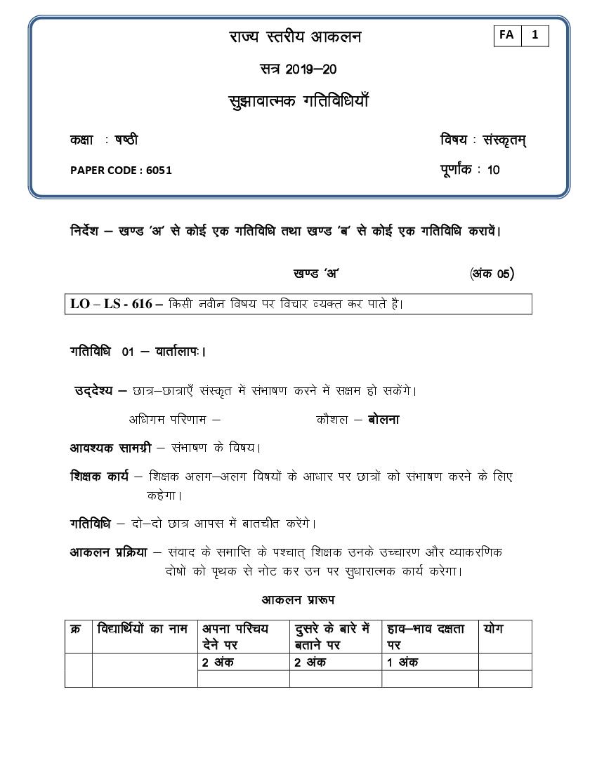 CG Board Class 6 Question Paper 2020 Sanskrit (FA1) - Page 1