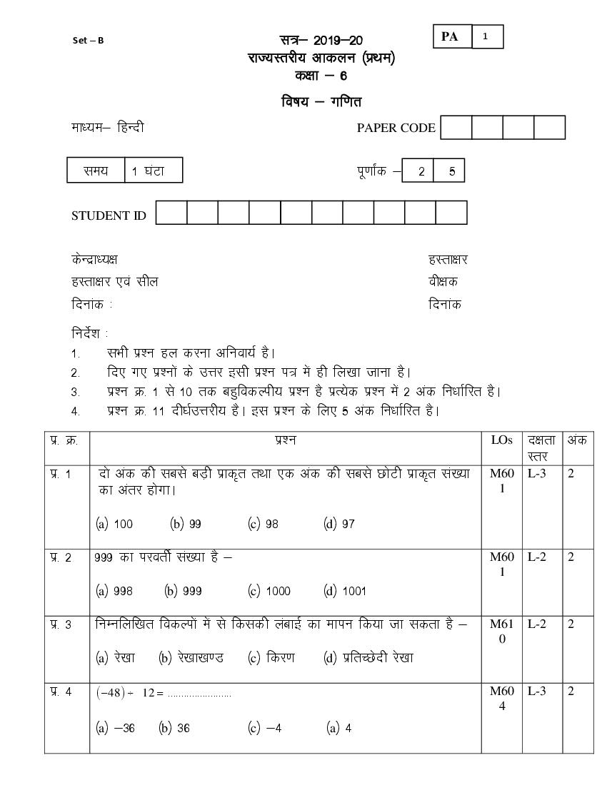 CG Board Class 6 Question Paper 2020 Maths (PA) - Page 1