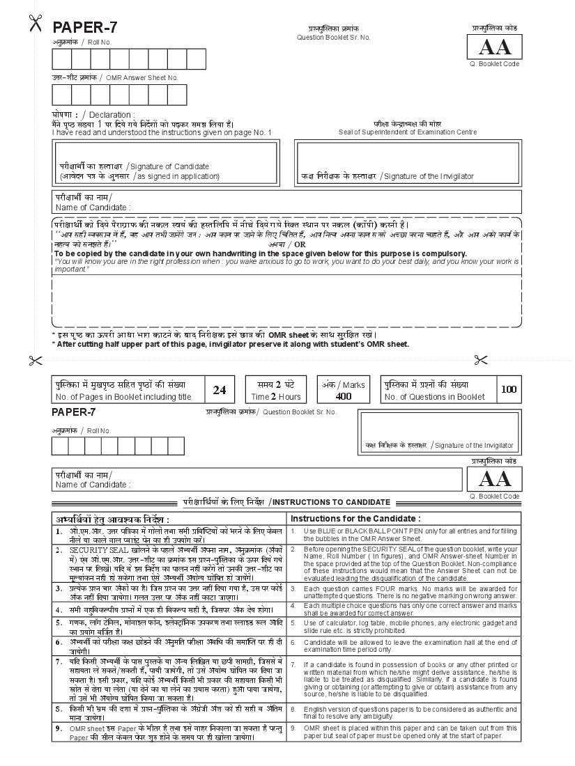 UPSEE 2020 Question Paper 7 - Page 1 of 24