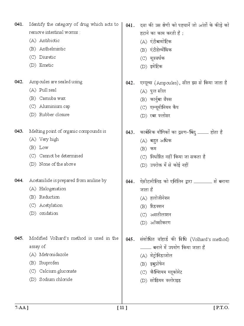UPSEE Diploma Pharmacy Lateral Entry Question Papers PDF (2015-2020)