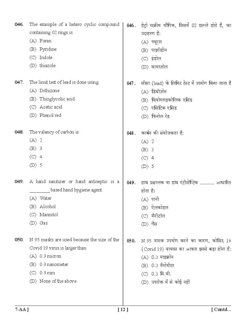 UPSEE Diploma Pharmacy Lateral Entry Question Papers PDF (2015-2020)