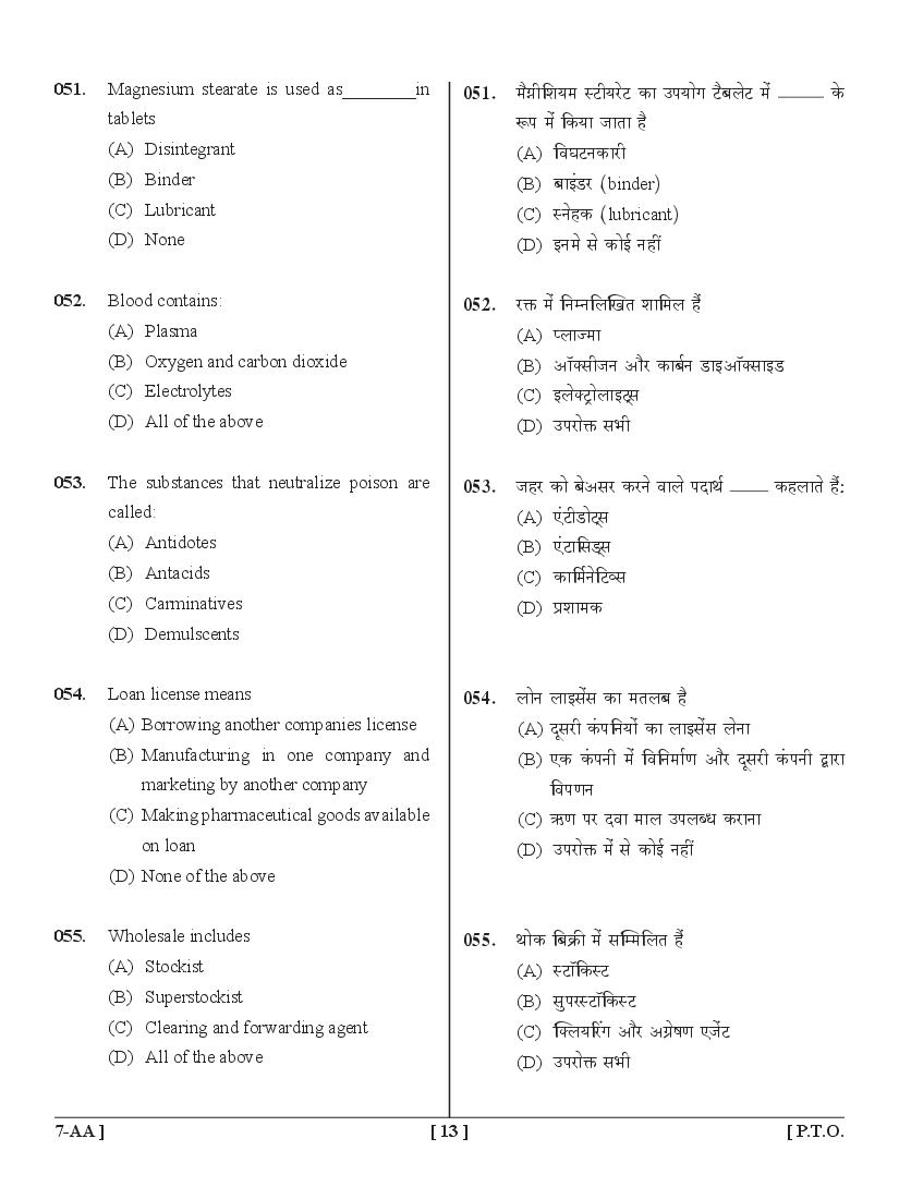 UPSEE Diploma Pharmacy Lateral Entry Question Papers PDF (2015-2020)
