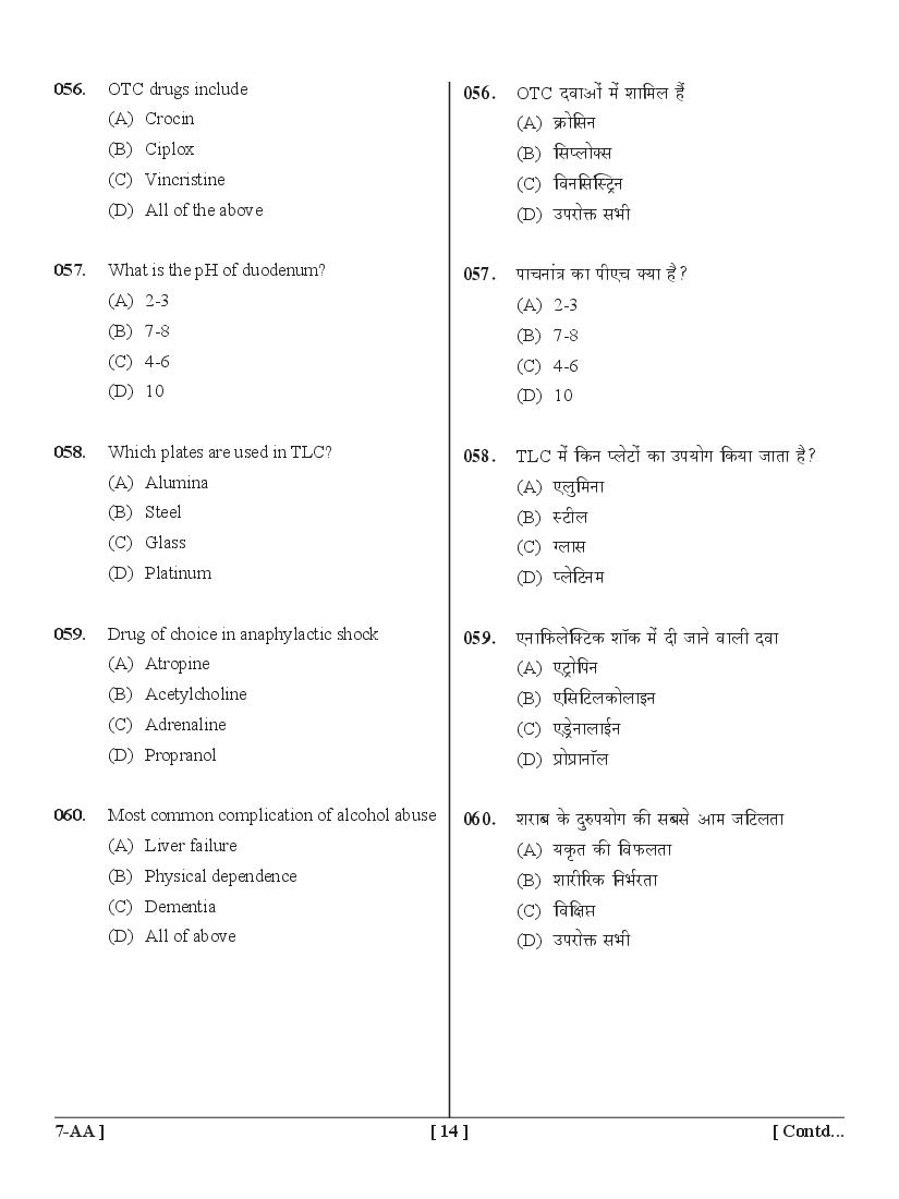 UPSEE Diploma Pharmacy Lateral Entry Question Papers PDF (2015-2020)
