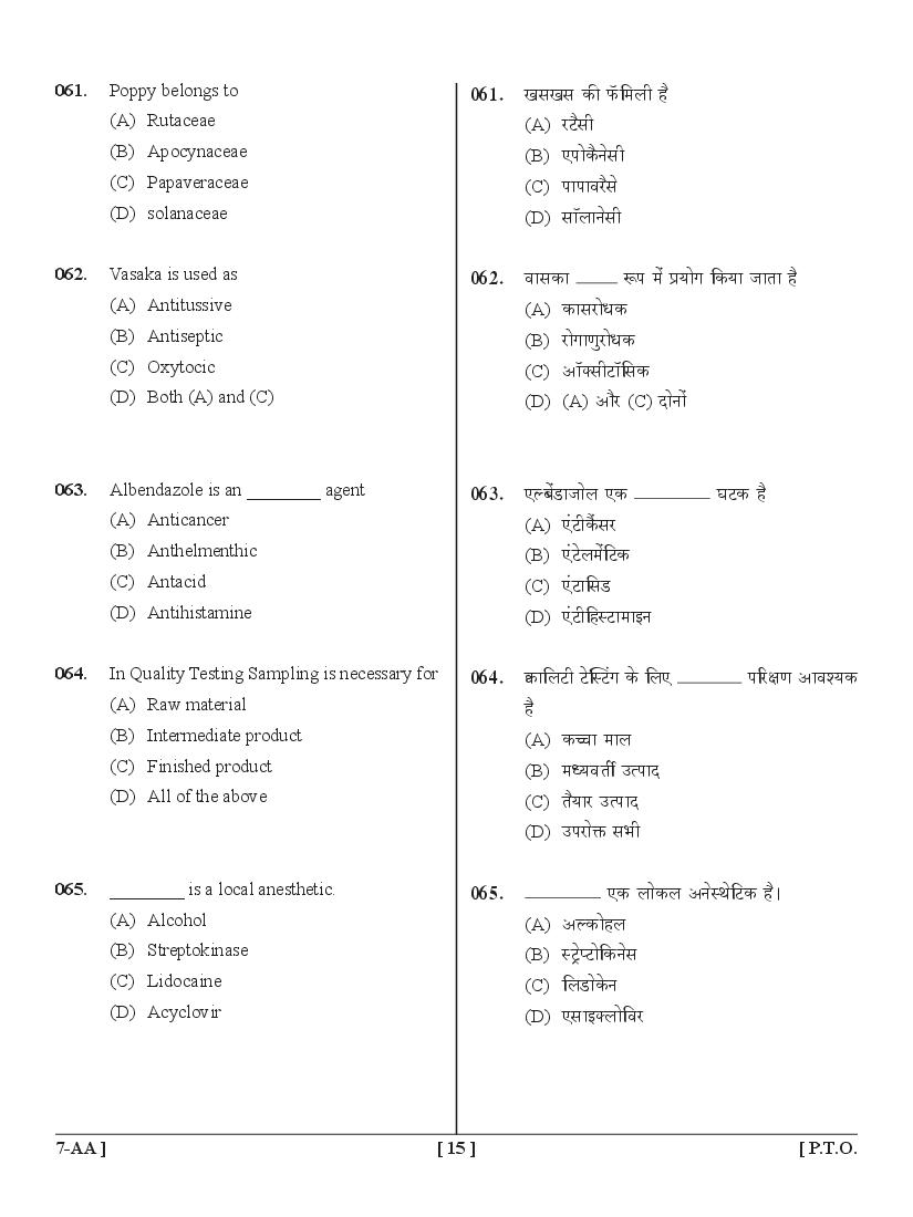 UPSEE Diploma Pharmacy Lateral Entry Question Papers PDF (2015-2020)