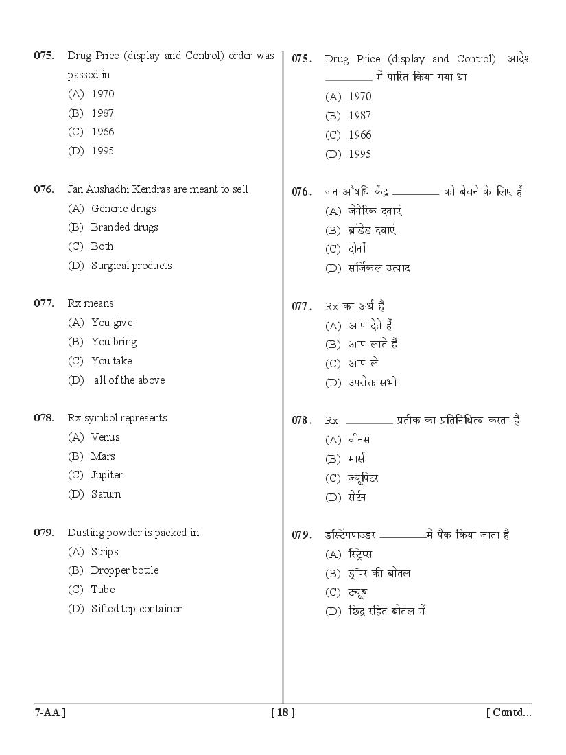 UPSEE Diploma Pharmacy Lateral Entry Question Papers PDF (2015-2020)