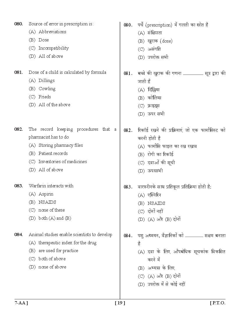 UPSEE Diploma Pharmacy Lateral Entry Question Papers PDF (2015-2020)