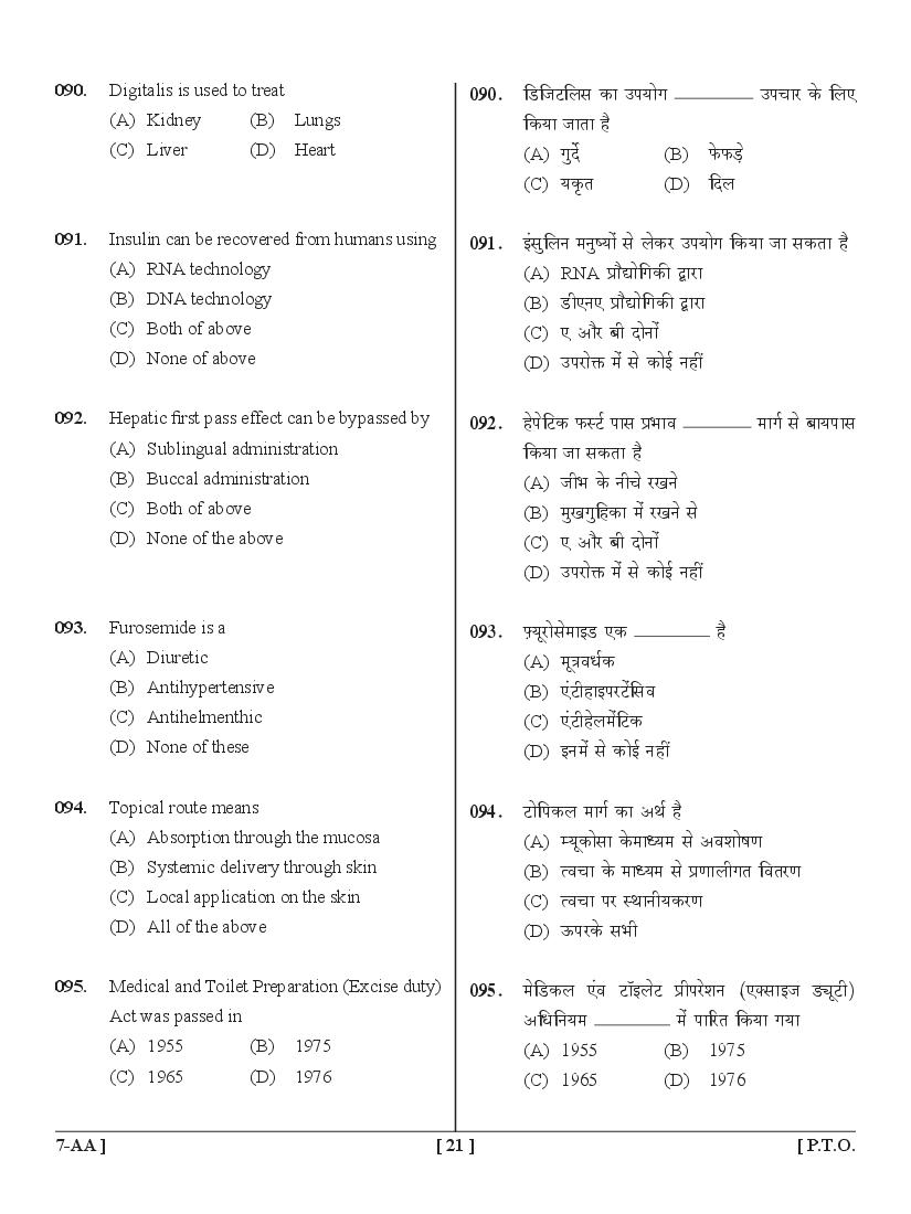 UPSEE Diploma Pharmacy Lateral Entry Question Papers PDF (2015-2020)