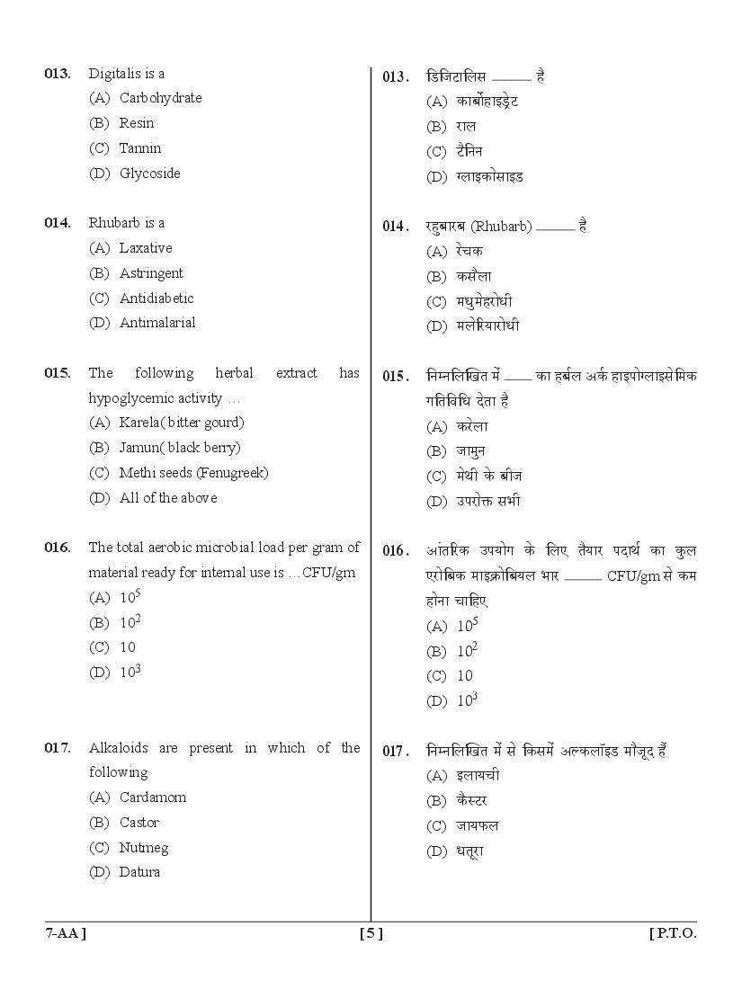 UPSEE Diploma Pharmacy Lateral Entry Question Papers PDF (2015-2020)