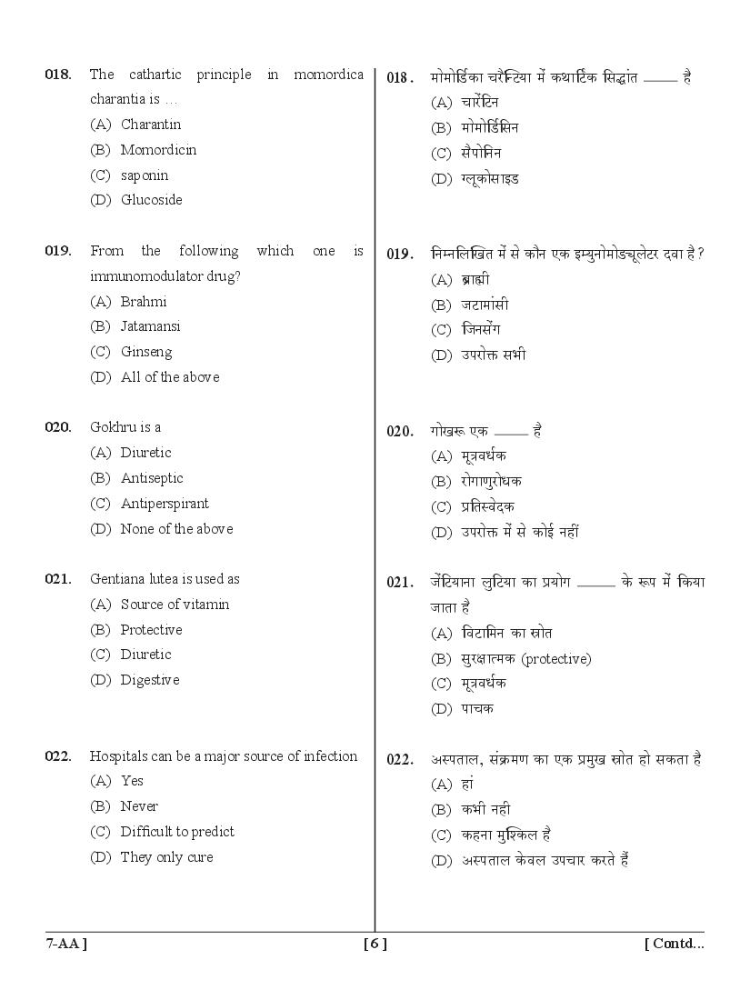 UPSEE Diploma Pharmacy Lateral Entry Question Papers PDF (2015-2020)