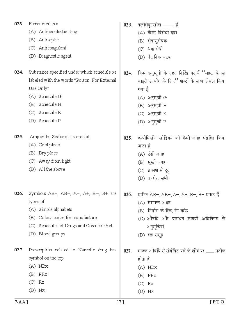 UPSEE Diploma Pharmacy Lateral Entry Question Papers PDF (2015-2020)