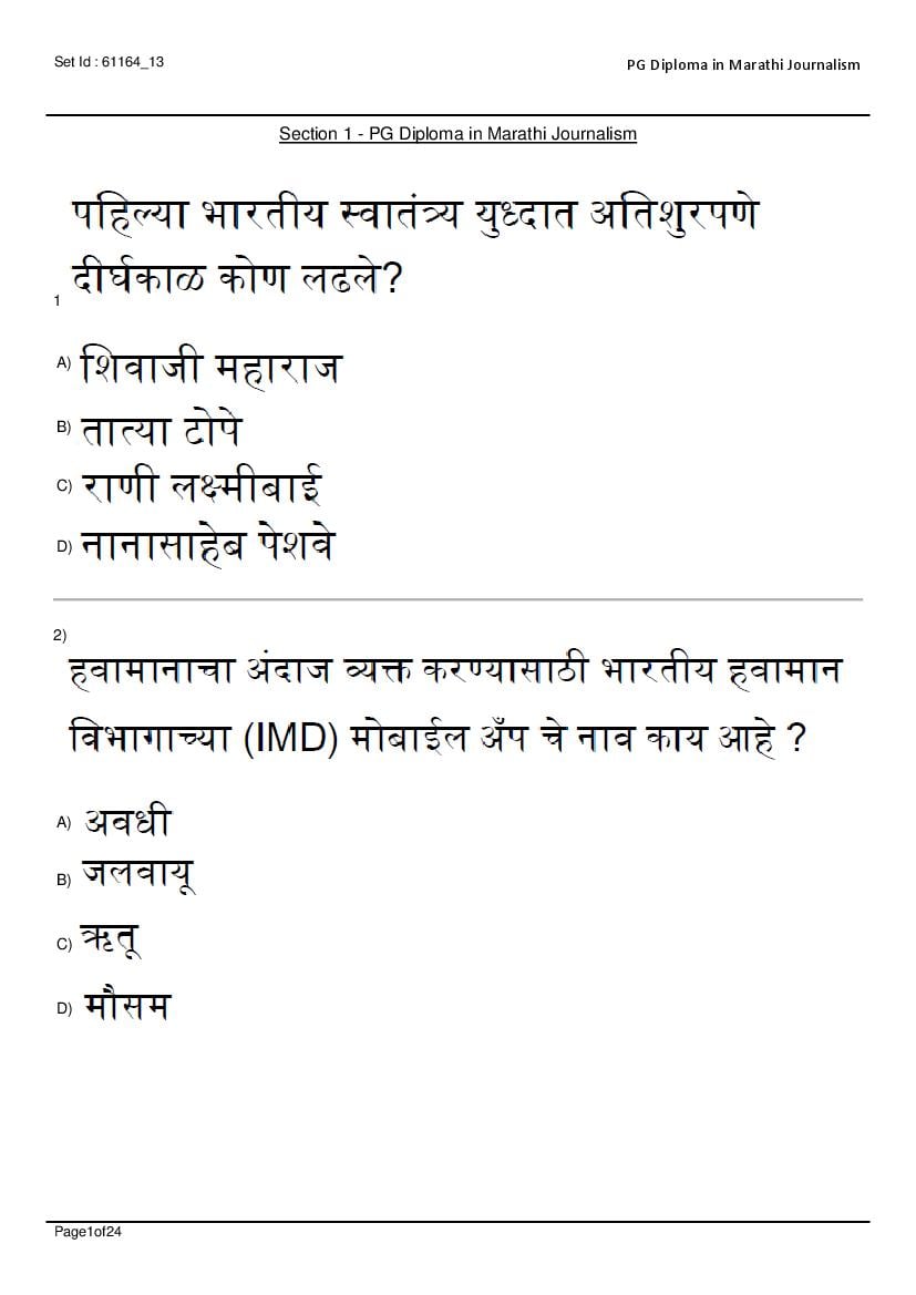 IIMC 2020 Entrance Exam Question Paper PG Diploma in Marathi Journalism - Page 1