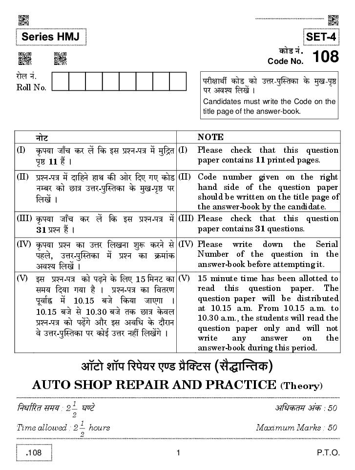 CBSE Class 12 Autoshop Repair and Practice Question Paper 2020 - Page 1