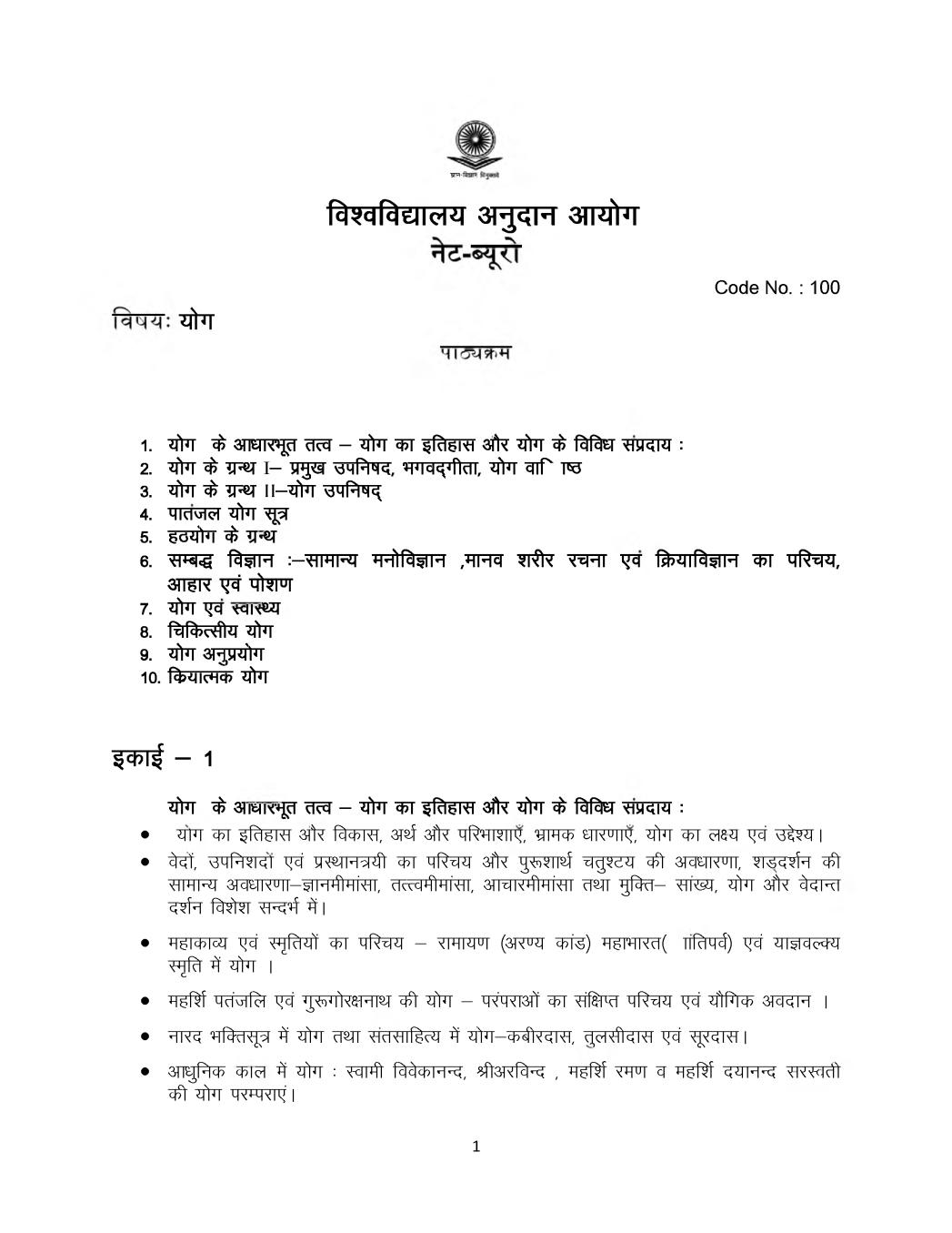 UGC NET Syllabus for Yoga 2020 in Hindi - Page 1