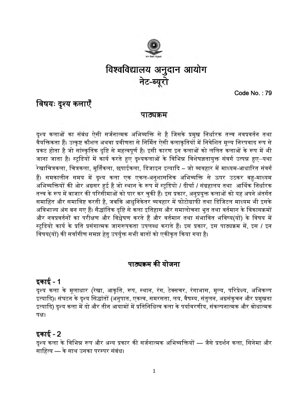 UGC NET Syllabus for Visual Art 2020 in Hindi - Page 1