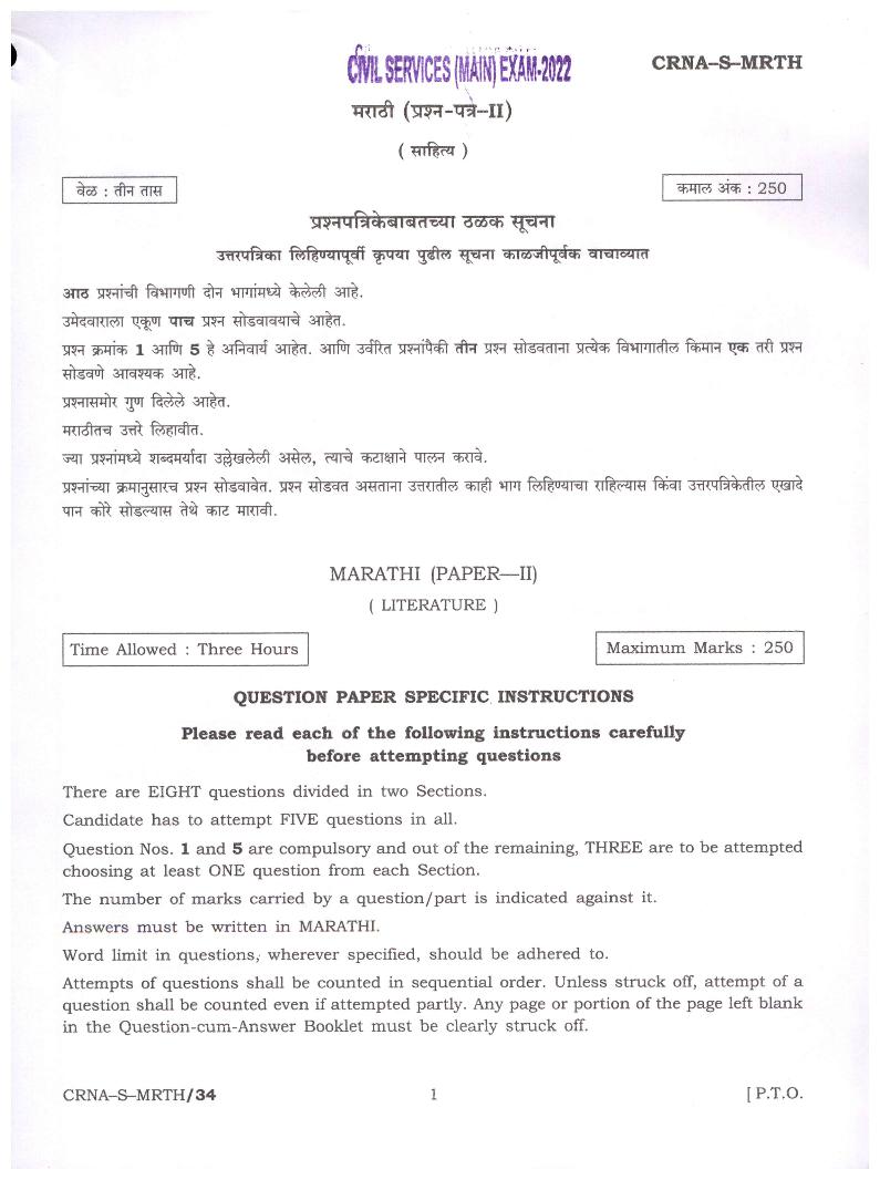 UPSC IAS 2022 Question Paper for Marathi Literature Paper II - Page 1