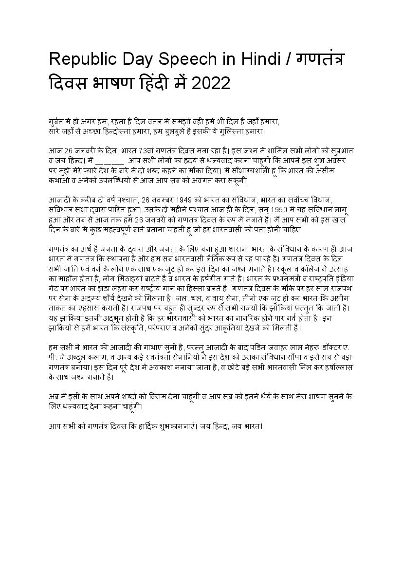 Republic Day 2022 Speech in Hindi - Page 1