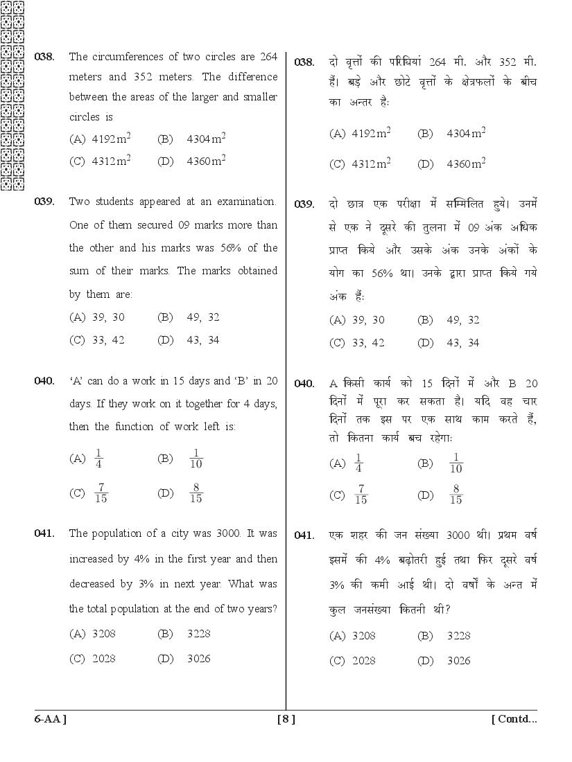 UPSEE MCA Question Papers PDF (Incl. Lateral Entry, 2015-2020)