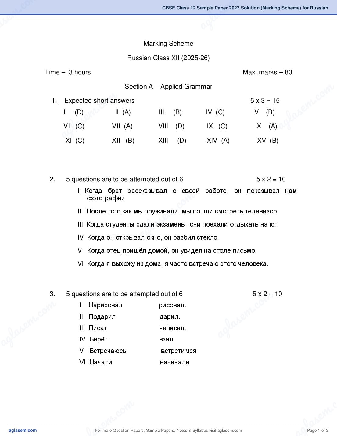 CBSE Class 12 Sample Paper 2027 Solution (Marking Scheme) for Russian - Page 1 of 3