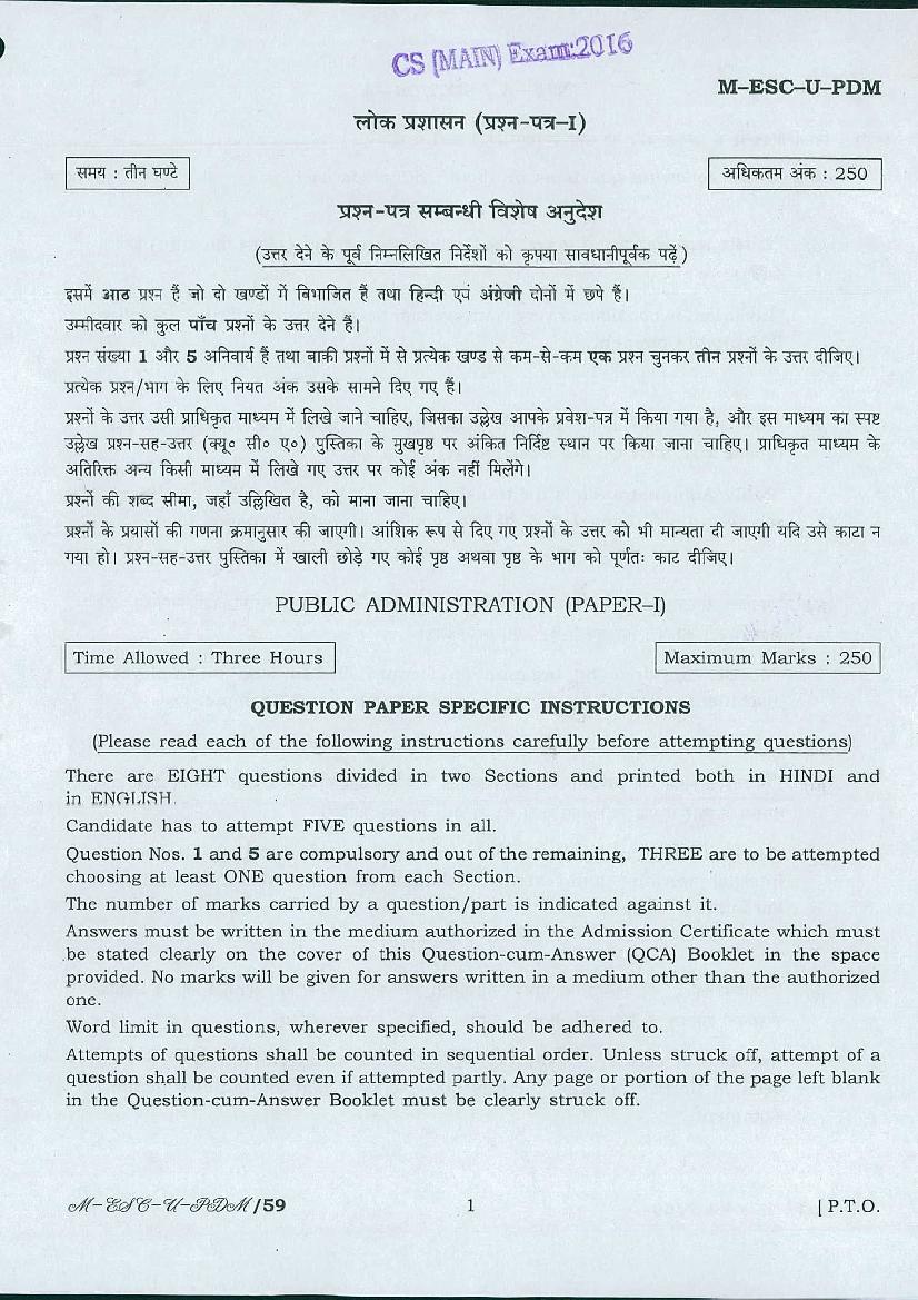 UPSC IAS 2016 Question Paper for Public Admimistration Paper-I - Page 1